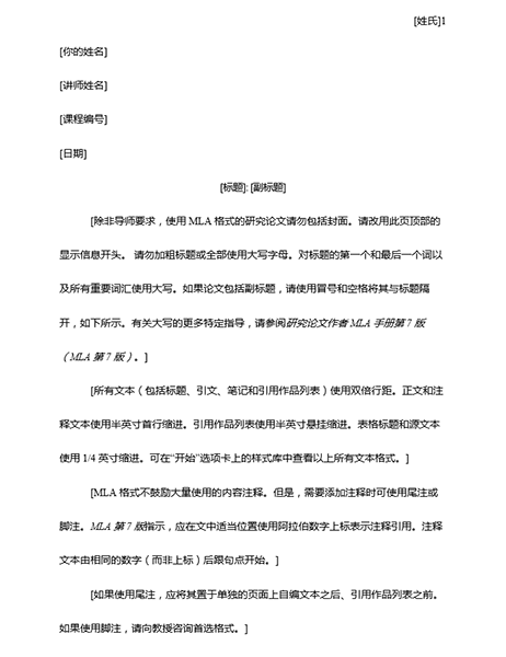 MLA 样式研究论文 MLA 样式研究论文