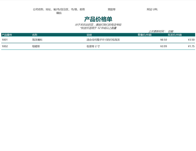 产品价格单 产品价格单