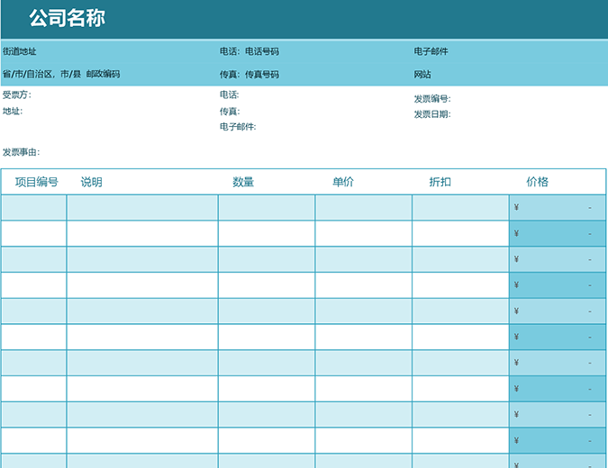 简单发票 简单发票