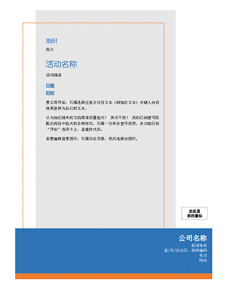 通用活动海报 通用活动海报