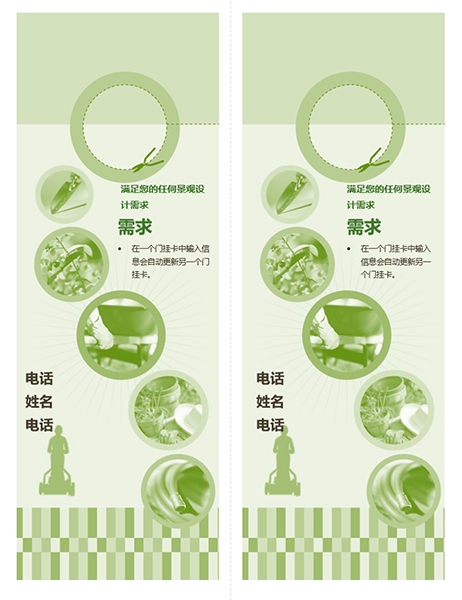 园艺公司门挂卡(每页 2 张) 园艺公司门挂卡(每页 2 张)
