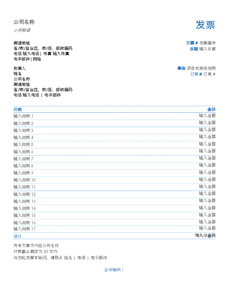 服务发票 服务发票