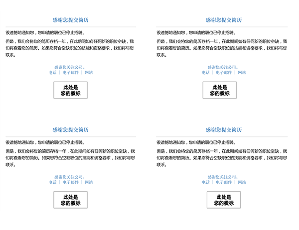 职位停止招聘时,发送给求职者的明信片(每页 4 张)