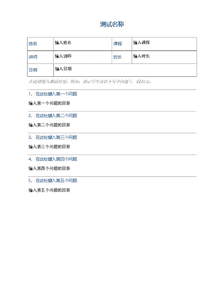 论述题测试