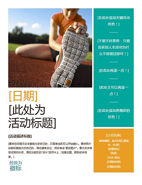 季节性活动传单 季节性活动传单