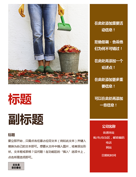 季节性活动传单(秋季)