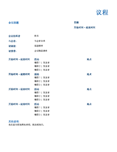 全天会议议程(正式)