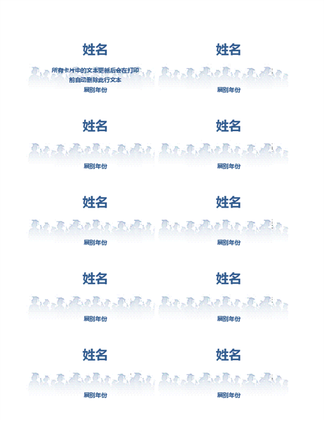 毕业名片(每页 10 张) 毕业名片(每页 10 张)