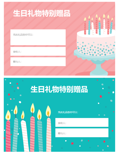 生日礼券