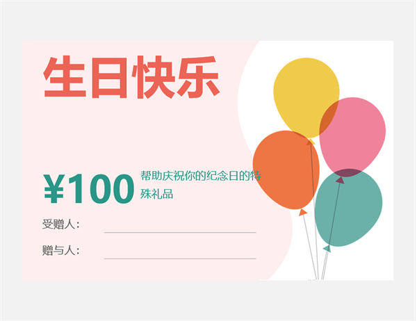 生日券备注卡片