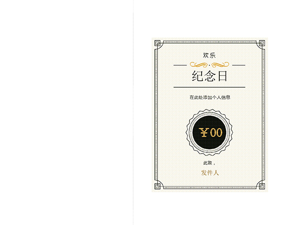 纪念日礼品券卡