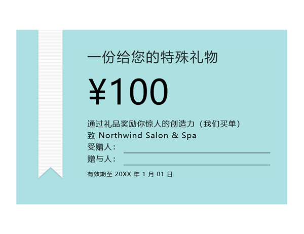 礼品奖券(金色缎带) 礼品奖券(金色缎带)