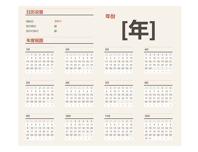 任意年份的日历(含假日)