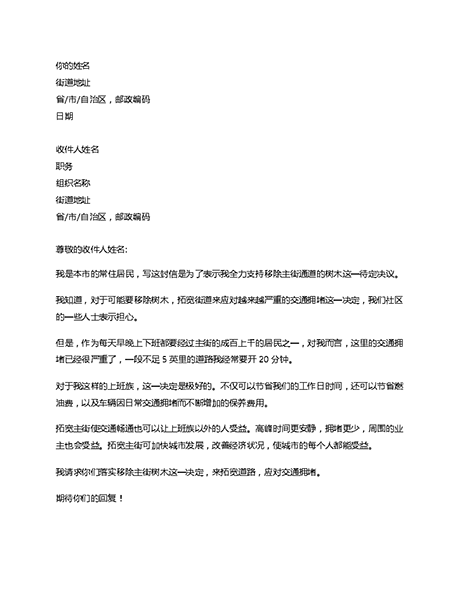 致地方官员的支持信 致地方官员的支持信