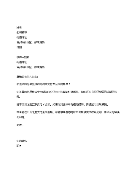 请求支付逾期帐款的信函 请求支付逾期帐款的信函