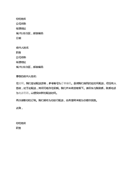 未签收客户通知信 未签收客户通知信
