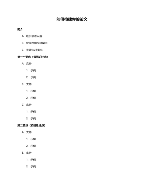 短文提纲 短文提纲