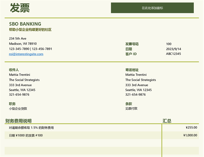 财务费用发票
