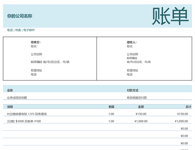 财务费用发票(蓝色)