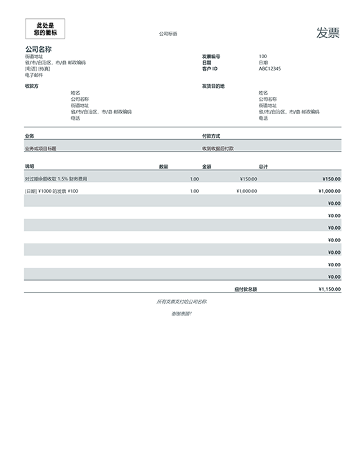 财务费用发票(灰色) 财务费用发票(灰色)