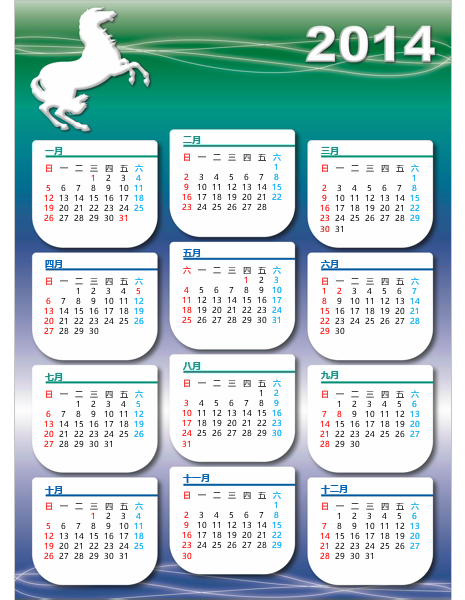 2014 年简单生肖马图案年历 2014 年简单生肖马图案年历
