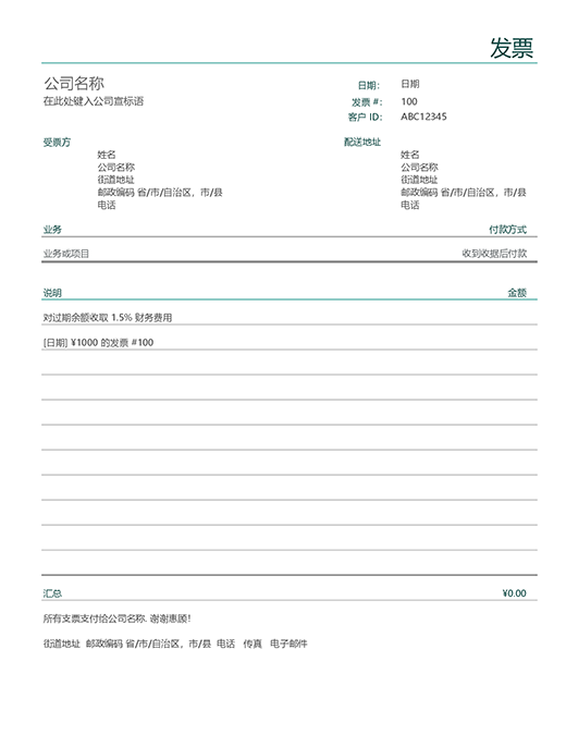 财务费用发票(简单)