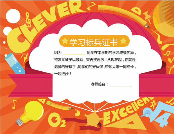 学习标兵证书 学习标兵证书