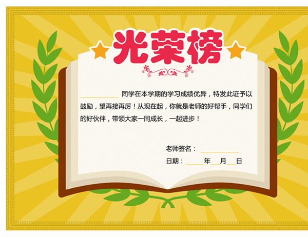 学习标兵证书 学习标兵证书