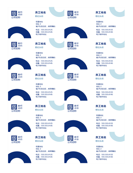名片(弧形设计,每页 10 张) 名片(弧形设计,每页 10 张)