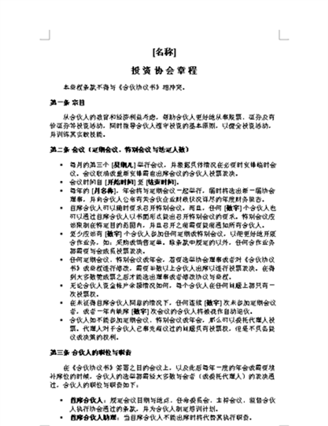 Investment club bylaws Investment club bylaws