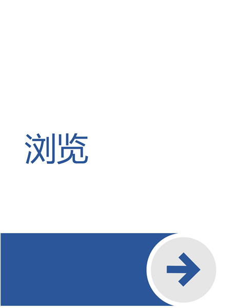 欢迎使用 Word 欢迎使用 Word