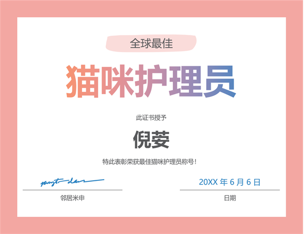 全球最佳奖状 全球最佳奖状