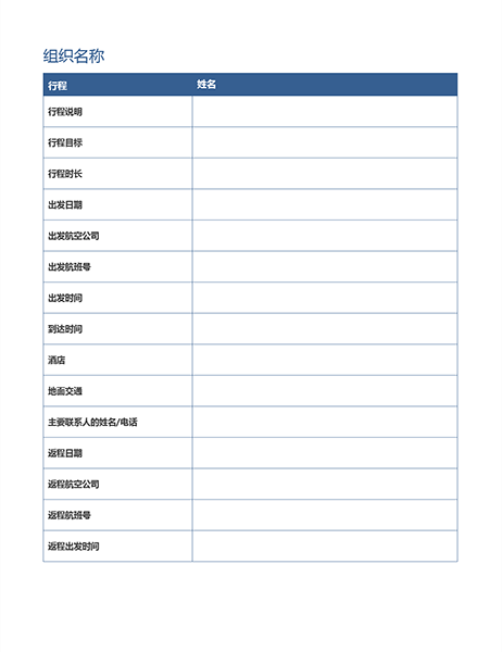 包含会议安排的出差行程