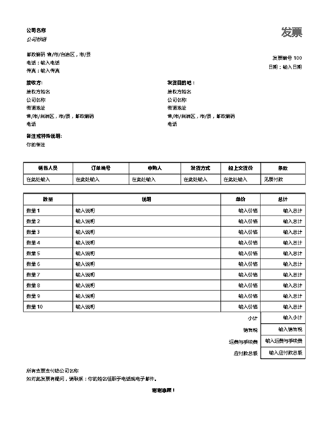 销售发票 销售发票
