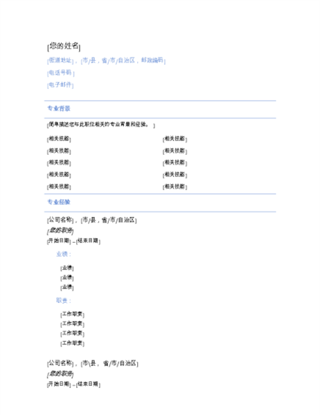 时序型履历(蓝线风格)