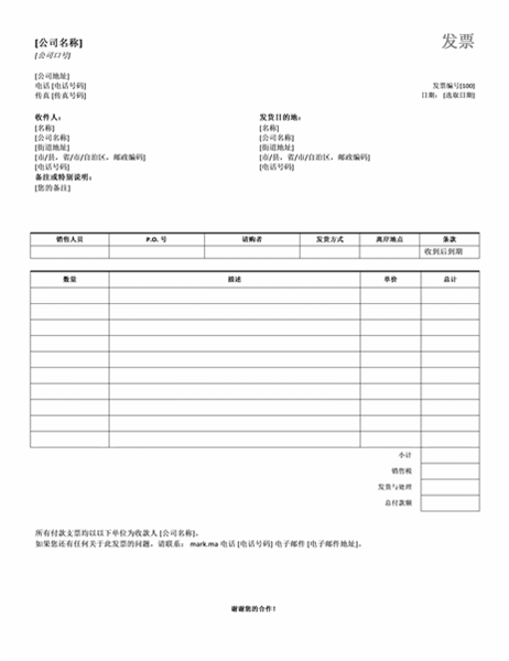 销售发票 销售发票