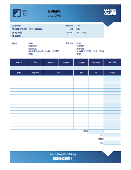 销售发票(蓝色渐变设计) 销售发票(蓝色渐变设计)