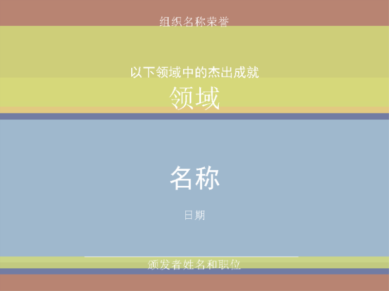 员工绩效奖