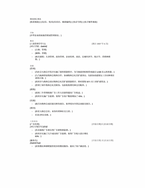 应届大学毕业生履历 应届大学毕业生履历