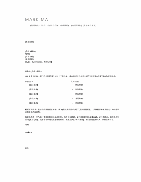 包含薪金要求的随函 包含薪金要求的随函