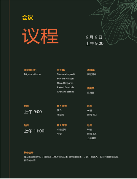会议议程