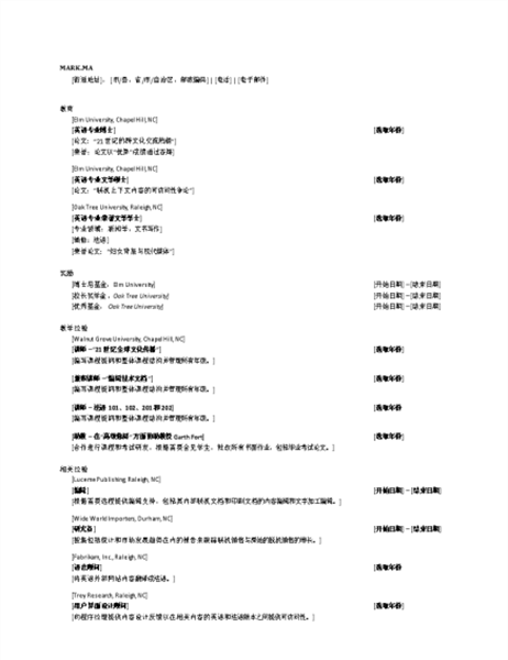 履历