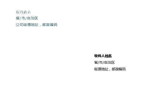 信头模板和信封