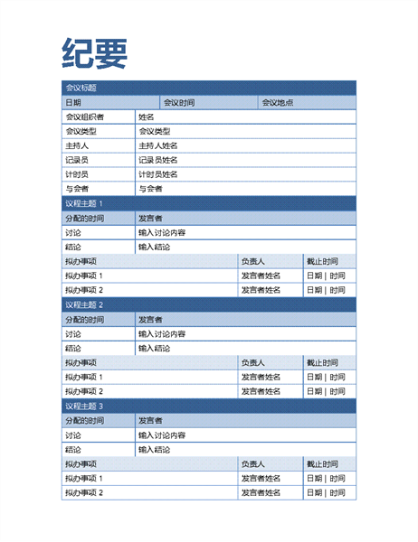简洁的会议纪要 简洁的会议纪要