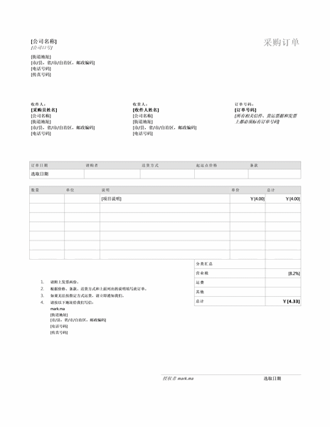 采购订单 采购订单
