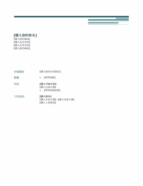 简历(市内设计) 简历(市内设计)