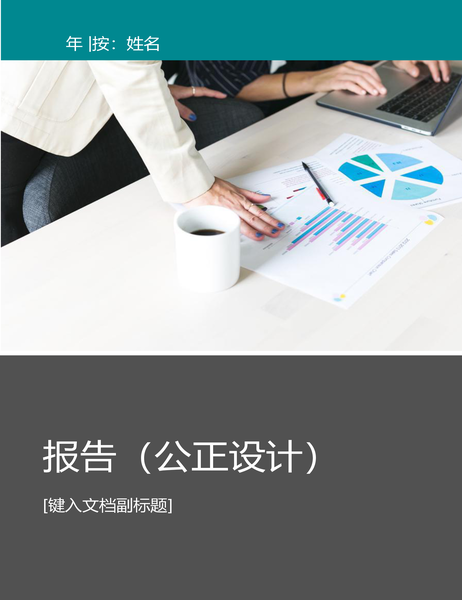 报告(平衡设计) 报告(平衡设计)