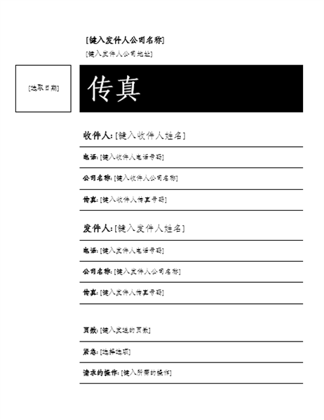 传真封面(中庸设计)