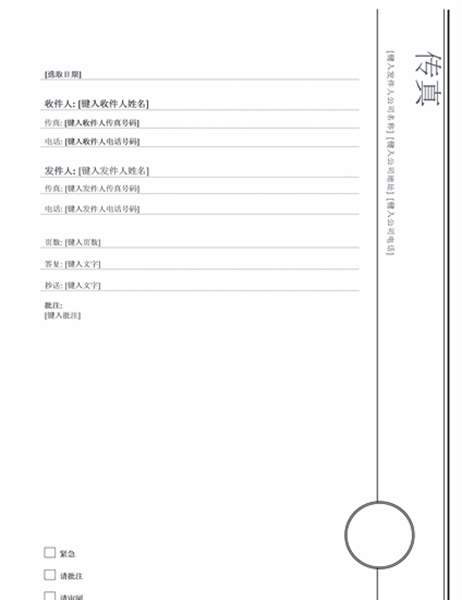 传真封面(凸窗设计) 传真封面(凸窗设计)