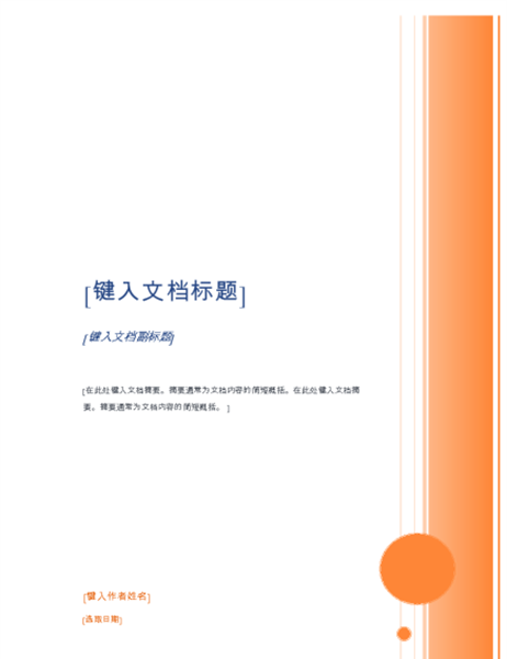 报告(凸窗设计) 报告(凸窗设计)
